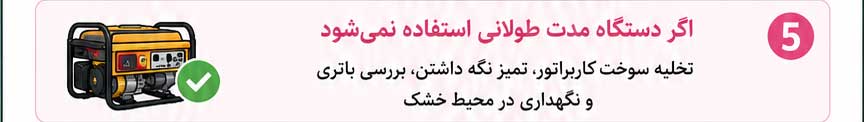 سرویس موتور برق | نگهداری موتور برق 7 ChatGPT Image Jun 13 2026 02 14 42 PM 06