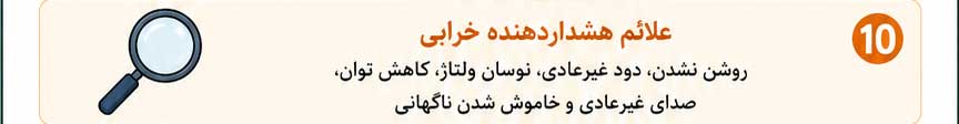 سرویس موتور برق | نگهداری موتور برق 12 ChatGPT Image Jun 13 2026 02 14 42 PM 11