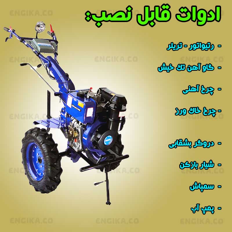 کولتیواتور اگرو 8 ادوات قابل نصب کولتیواتور اگرو