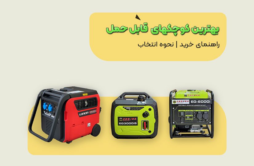 portable generators banner1