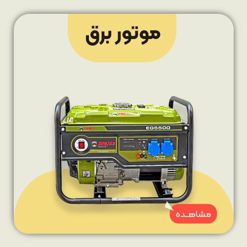 GENERATOR-engika-category-1