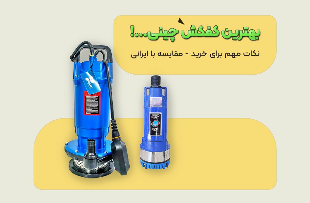 بهترین کفکش چینی