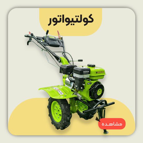 دسته بندی انجیکا: کولتیواتور