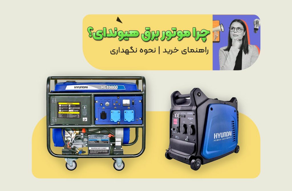 تصویر مقاله، چرا موتور برق هیوندای