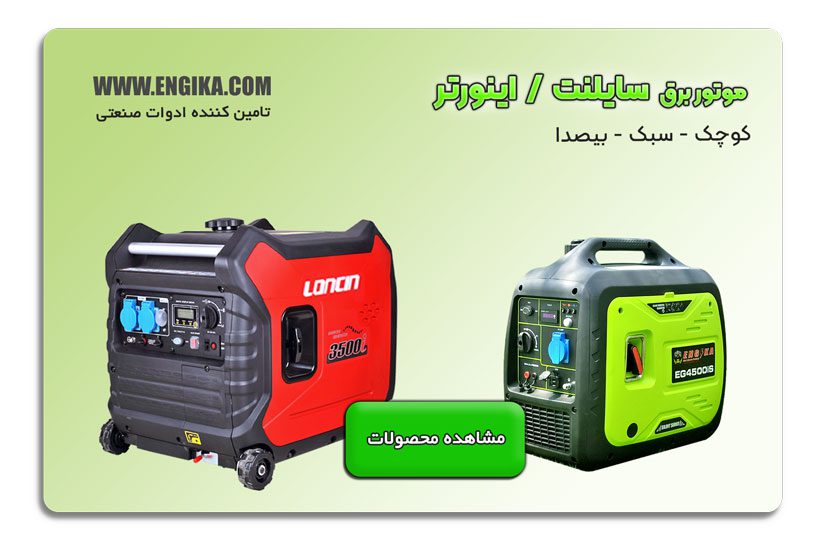 قیمت موتور برق سایلنت اینورتر
