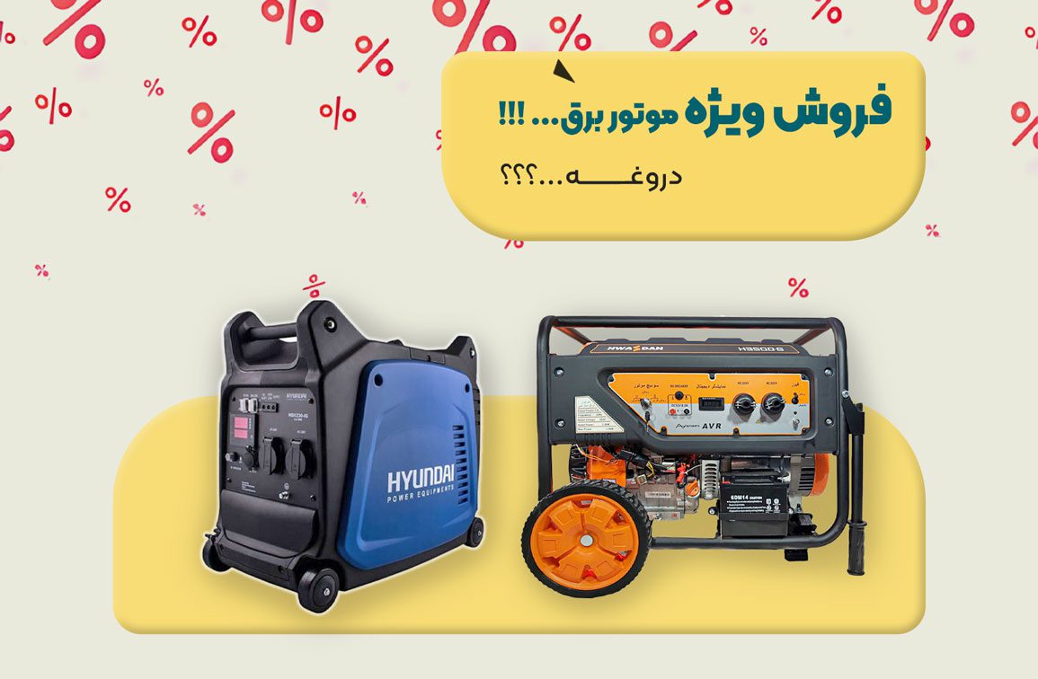 مقاله فروش ویژه موتور برق