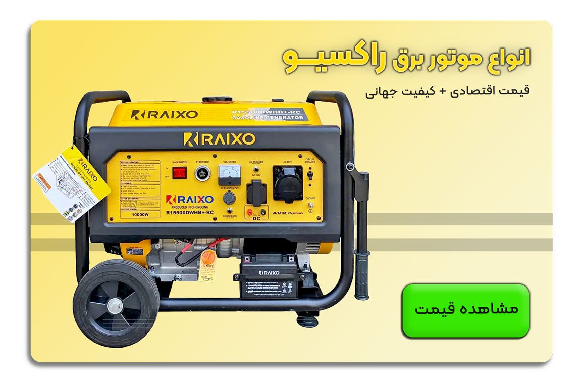 3 نکته درباره موتور برق راکسیو 1 قیمت موتور برق راکسیو