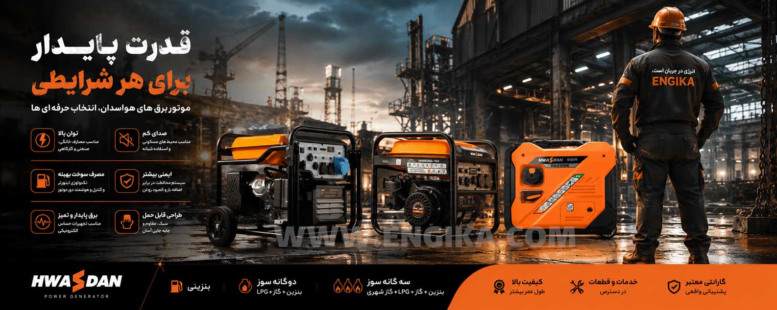 محصولات هواسدان - نمایندگی انجیکا