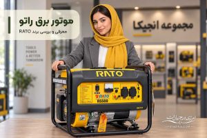 تصویر مقاله موتور برق راتو